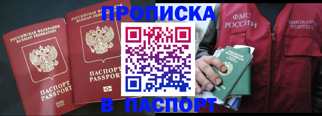 прописка 2025 в Баймаке