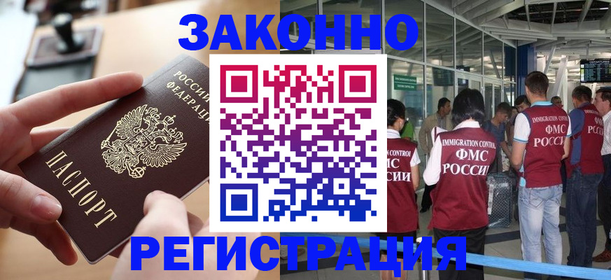 временная регистрация 2025 в Баймаке