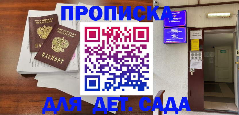 временная регистрация законно в Баймаке